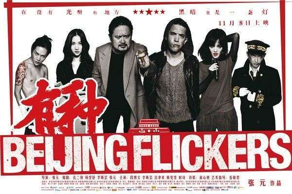 《有種》光棍節(jié)成炮灰片方:手機同步影響票房