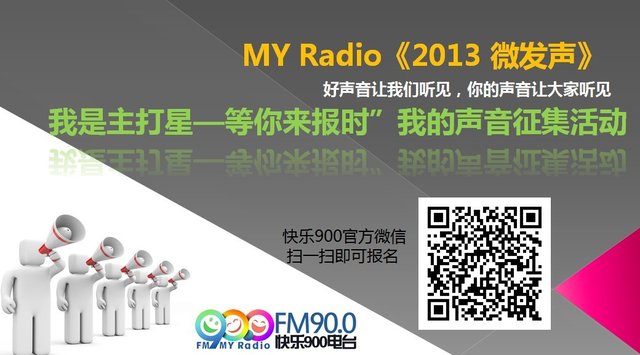 MY Radio2013΢l(f)Ļ 