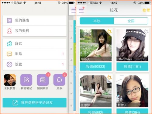 校園才有真美女 “課程格子”引發(fā)全民校花風(fēng)潮