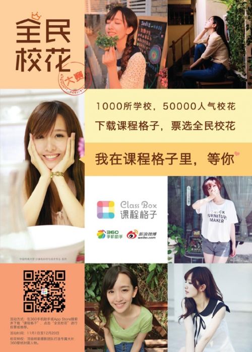 校園才有真美女 “課程格子”引發(fā)全民;L(fēng)潮