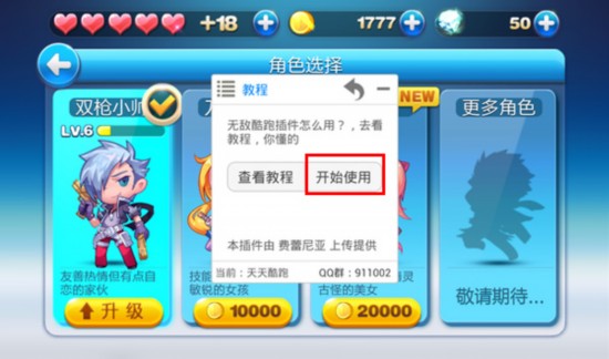 《天天酷跑》最新無敵無限吸金幣刷分教程