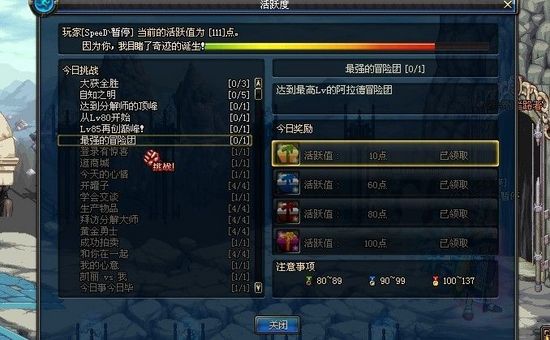 DNF新活躍值系統(tǒng)攻略 1小時內(nèi)達(dá)100活躍值換金牌